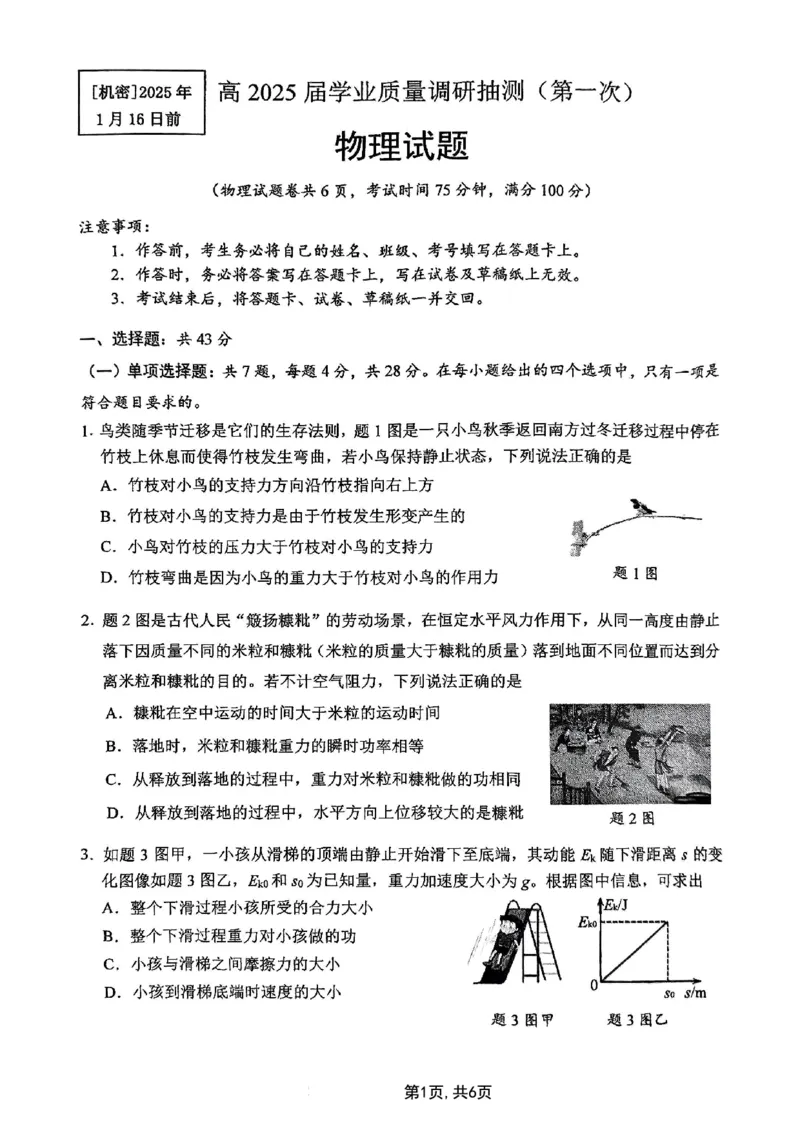 2025届重庆主城五区一诊物理_2025年1月_250116重庆主城五区一诊暨九龙坡高2025届学业质量调研抽测（全科）_2025届重庆主城五区一诊物理