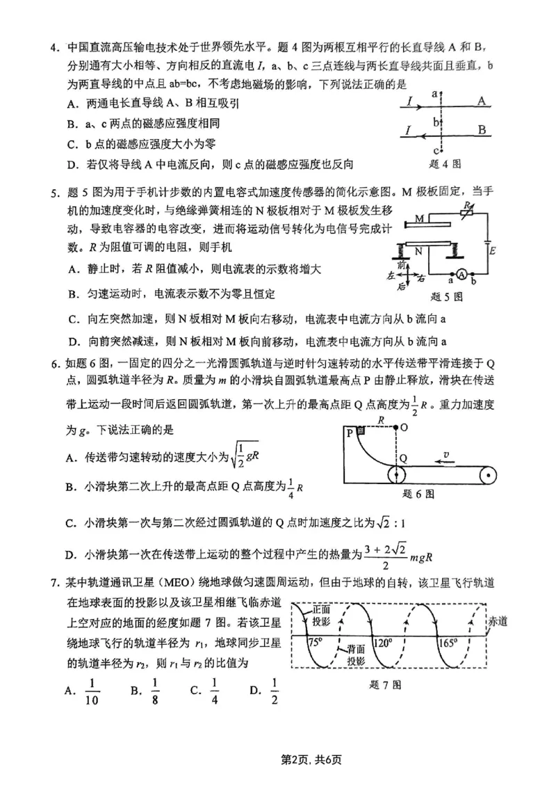 2025届重庆主城五区一诊物理_2025年1月_250116重庆主城五区一诊暨九龙坡高2025届学业质量调研抽测（全科）_2025届重庆主城五区一诊物理