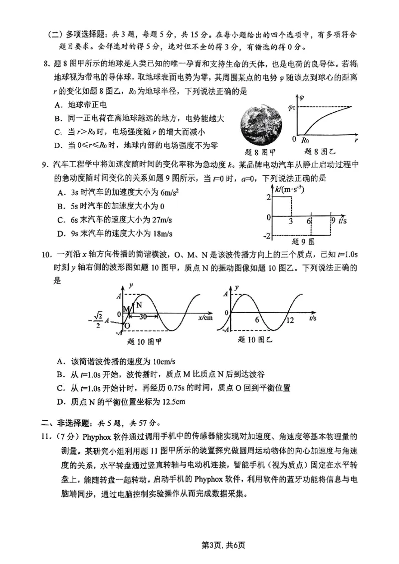 2025届重庆主城五区一诊物理_2025年1月_250116重庆主城五区一诊暨九龙坡高2025届学业质量调研抽测（全科）_2025届重庆主城五区一诊物理