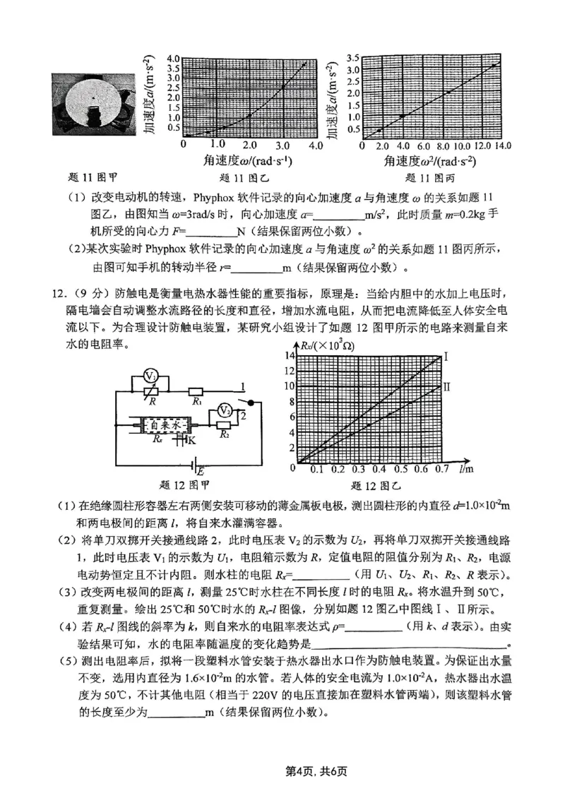 2025届重庆主城五区一诊物理_2025年1月_250116重庆主城五区一诊暨九龙坡高2025届学业质量调研抽测（全科）_2025届重庆主城五区一诊物理