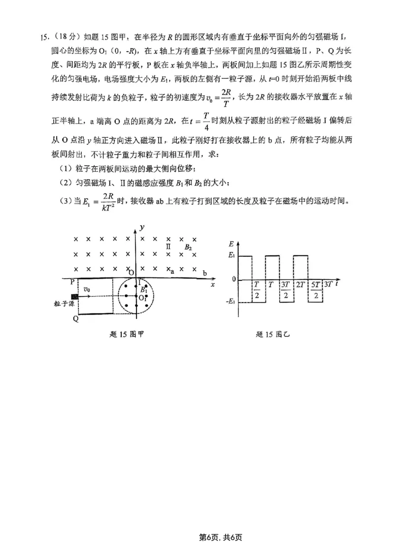 2025届重庆主城五区一诊物理_2025年1月_250116重庆主城五区一诊暨九龙坡高2025届学业质量调研抽测（全科）_2025届重庆主城五区一诊物理