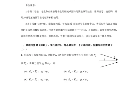 2011年高考物理试卷（上海）（解析卷）_物理历年高考真题_新&middot;PDF版2008-2025&middot;高考物理真题_物理（按省份分类）2008-2025_2008-2025&middot;（上海）物理高考真题