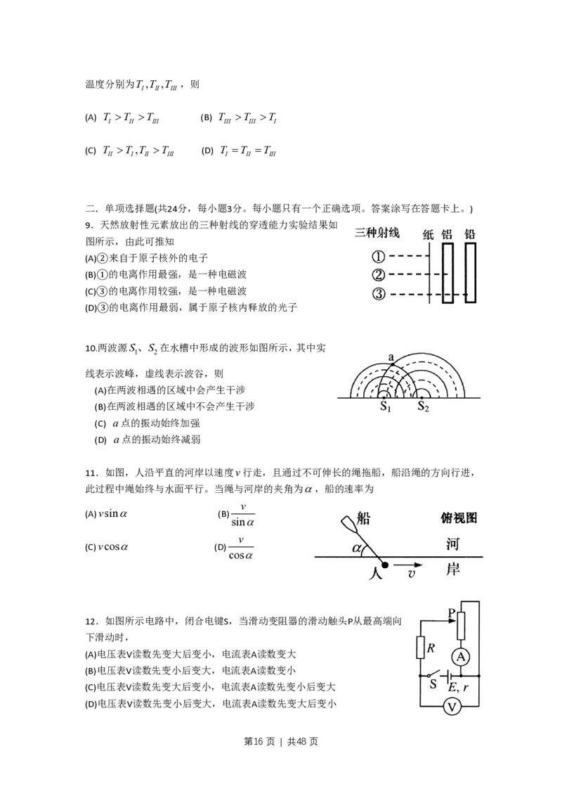 2011年高考物理试卷（上海）（解析卷）_物理历年高考真题_新&middot;PDF版2008-2025&middot;高考物理真题_物理（按省份分类）2008-2025_2008-2025&middot;（上海）物理高考真题