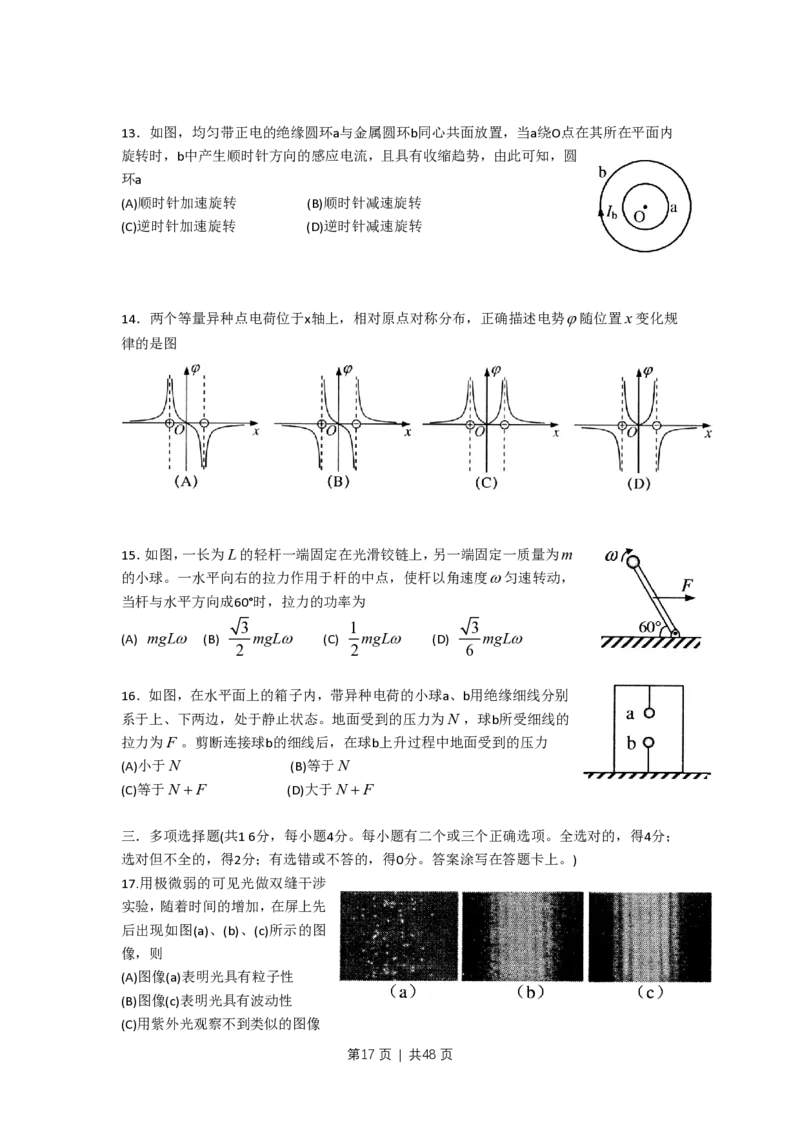2011年高考物理试卷（上海）（解析卷）_物理历年高考真题_新&middot;PDF版2008-2025&middot;高考物理真题_物理（按省份分类）2008-2025_2008-2025&middot;（上海）物理高考真题