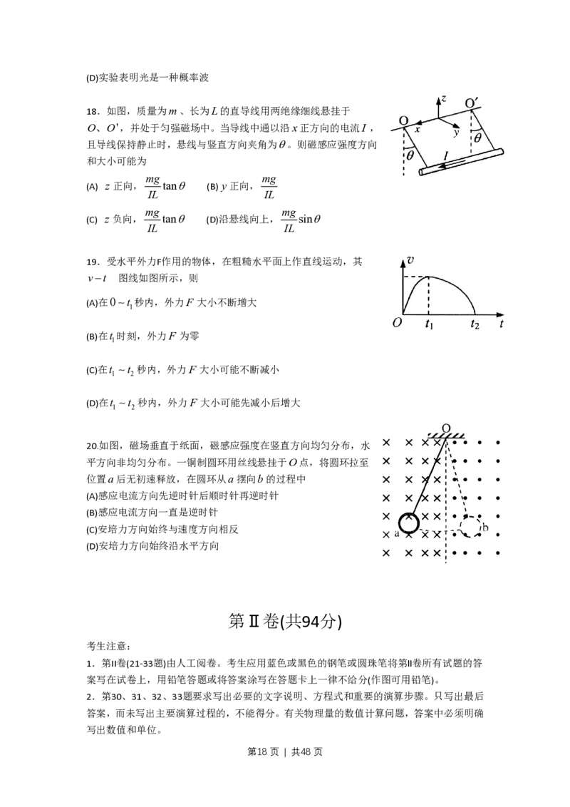2011年高考物理试卷（上海）（解析卷）_物理历年高考真题_新&middot;PDF版2008-2025&middot;高考物理真题_物理（按省份分类）2008-2025_2008-2025&middot;（上海）物理高考真题