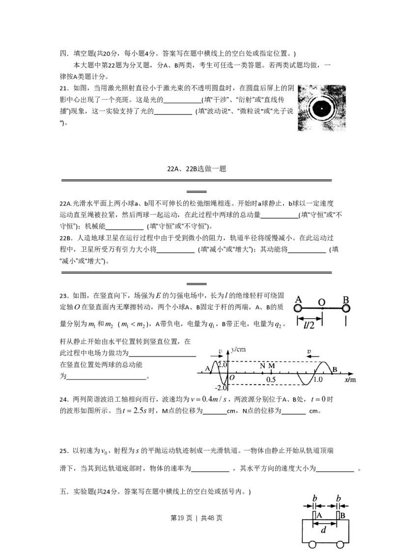 2011年高考物理试卷（上海）（解析卷）_物理历年高考真题_新&middot;PDF版2008-2025&middot;高考物理真题_物理（按省份分类）2008-2025_2008-2025&middot;（上海）物理高考真题