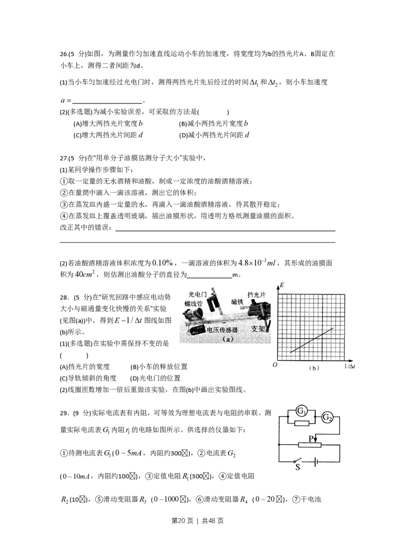 2011年高考物理试卷（上海）（解析卷）_物理历年高考真题_新&middot;PDF版2008-2025&middot;高考物理真题_物理（按省份分类）2008-2025_2008-2025&middot;（上海）物理高考真题