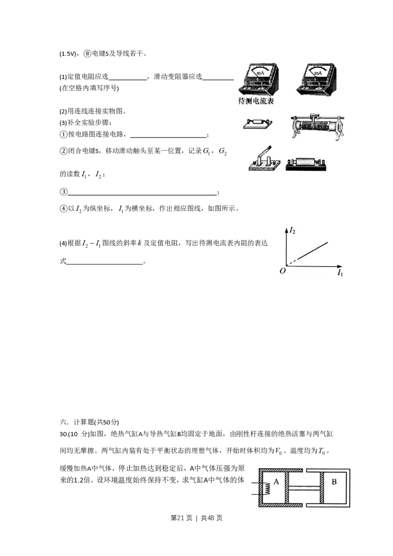 2011年高考物理试卷（上海）（解析卷）_物理历年高考真题_新&middot;PDF版2008-2025&middot;高考物理真题_物理（按省份分类）2008-2025_2008-2025&middot;（上海）物理高考真题