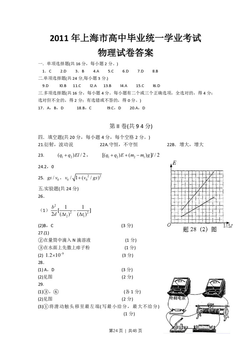 2011年高考物理试卷（上海）（解析卷）_物理历年高考真题_新&middot;PDF版2008-2025&middot;高考物理真题_物理（按省份分类）2008-2025_2008-2025&middot;（上海）物理高考真题