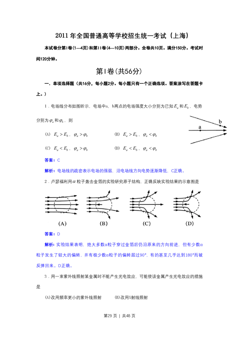 2011年高考物理试卷（上海）（解析卷）_物理历年高考真题_新&middot;PDF版2008-2025&middot;高考物理真题_物理（按省份分类）2008-2025_2008-2025&middot;（上海）物理高考真题