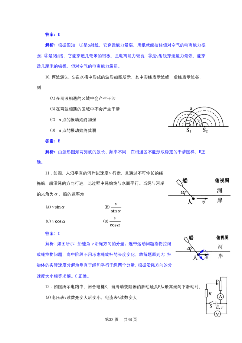2011年高考物理试卷（上海）（解析卷）_物理历年高考真题_新&middot;PDF版2008-2025&middot;高考物理真题_物理（按省份分类）2008-2025_2008-2025&middot;（上海）物理高考真题
