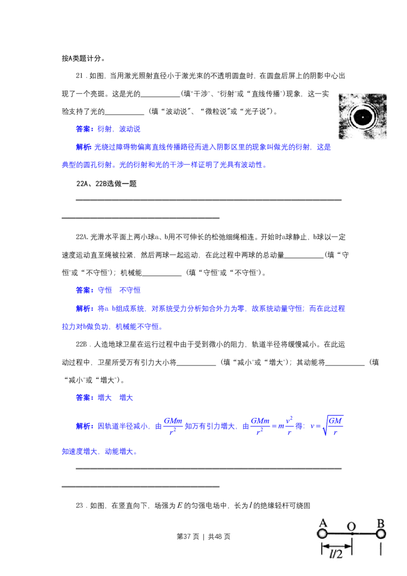 2011年高考物理试卷（上海）（解析卷）_物理历年高考真题_新&middot;PDF版2008-2025&middot;高考物理真题_物理（按省份分类）2008-2025_2008-2025&middot;（上海）物理高考真题