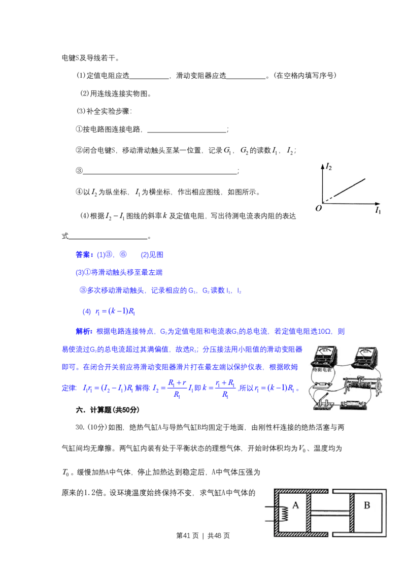 2011年高考物理试卷（上海）（解析卷）_物理历年高考真题_新&middot;PDF版2008-2025&middot;高考物理真题_物理（按省份分类）2008-2025_2008-2025&middot;（上海）物理高考真题