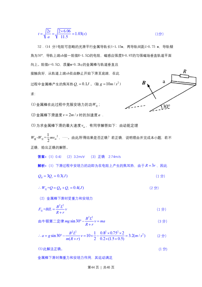 2011年高考物理试卷（上海）（解析卷）_物理历年高考真题_新&middot;PDF版2008-2025&middot;高考物理真题_物理（按省份分类）2008-2025_2008-2025&middot;（上海）物理高考真题