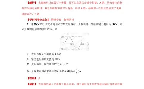 2013年高考物理试卷（四川）（解析卷）_物理历年高考真题_新&middot;PDF版2008-2025&middot;高考物理真题_物理（按年份分类）2008-2025_2013&middot;高考物理真题