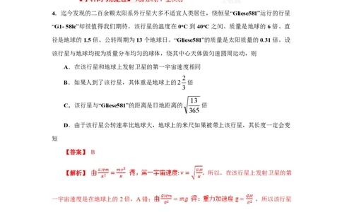 2013年高考物理试卷（四川）（解析卷）_物理历年高考真题_新&middot;PDF版2008-2025&middot;高考物理真题_物理（按年份分类）2008-2025_2013&middot;高考物理真题