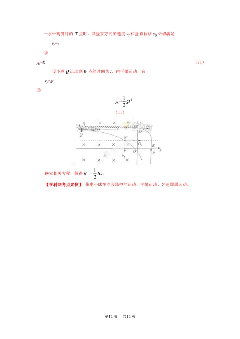 2013年高考物理试卷（四川）（解析卷）_物理历年高考真题_新&middot;PDF版2008-2025&middot;高考物理真题_物理（按年份分类）2008-2025_2013&middot;高考物理真题