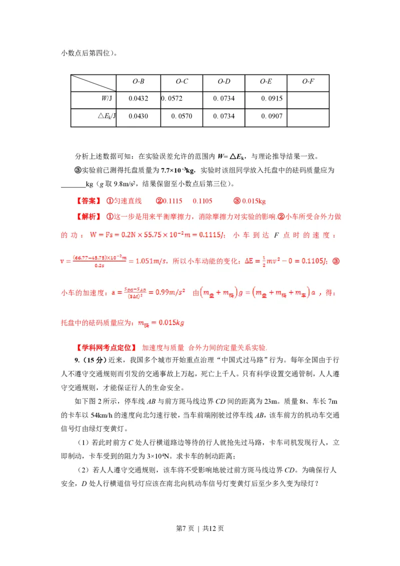 2013年高考物理试卷（四川）（解析卷）_物理历年高考真题_新&middot;PDF版2008-2025&middot;高考物理真题_物理（按年份分类）2008-2025_2013&middot;高考物理真题