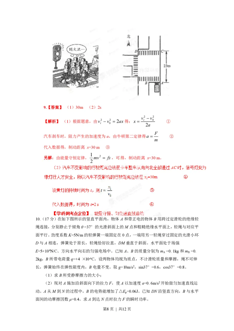 2013年高考物理试卷（四川）（解析卷）_物理历年高考真题_新&middot;PDF版2008-2025&middot;高考物理真题_物理（按年份分类）2008-2025_2013&middot;高考物理真题