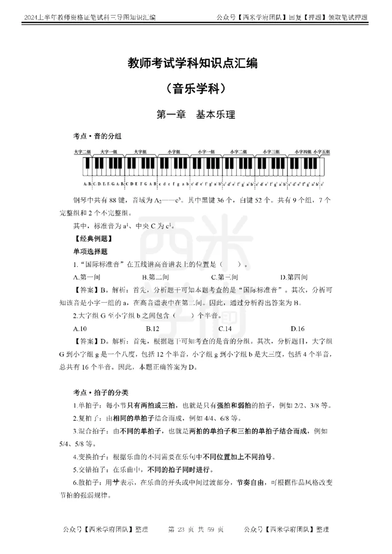 高中音乐-知识导图汇编_4-教培资料-26年最新资料-同步更新_初中高中教资_03科三专项（进去保存报考的学科即可）_01科目三FB网课、三色速记手册、知识点导图等推荐_高中