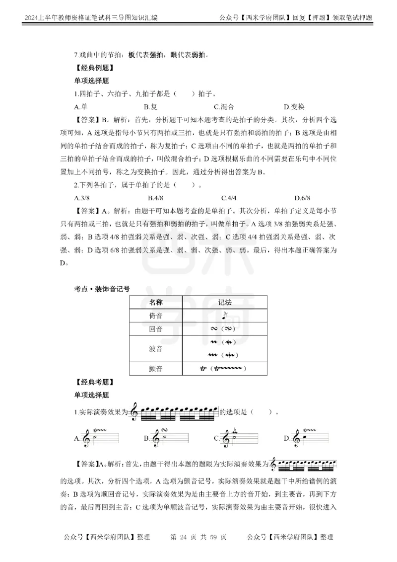 高中音乐-知识导图汇编_4-教培资料-26年最新资料-同步更新_初中高中教资_03科三专项（进去保存报考的学科即可）_01科目三FB网课、三色速记手册、知识点导图等推荐_高中