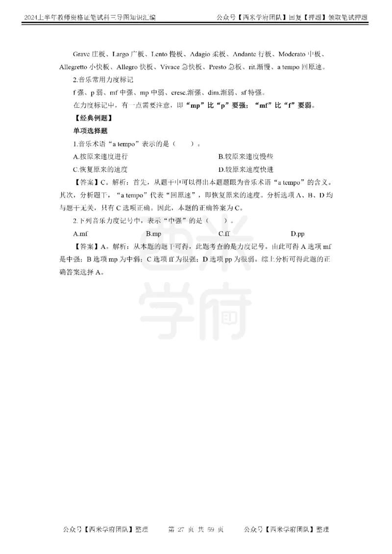 高中音乐-知识导图汇编_4-教培资料-26年最新资料-同步更新_初中高中教资_03科三专项（进去保存报考的学科即可）_01科目三FB网课、三色速记手册、知识点导图等推荐_高中