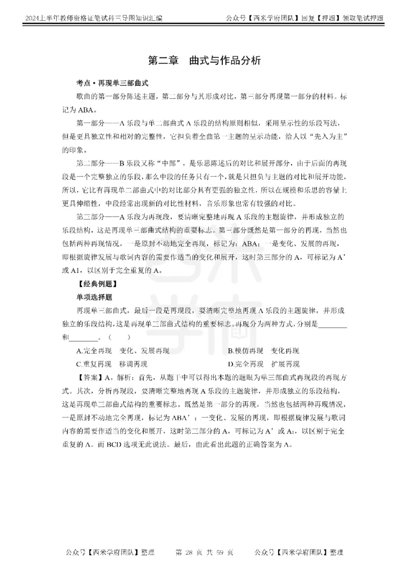 高中音乐-知识导图汇编_4-教培资料-26年最新资料-同步更新_初中高中教资_03科三专项（进去保存报考的学科即可）_01科目三FB网课、三色速记手册、知识点导图等推荐_高中