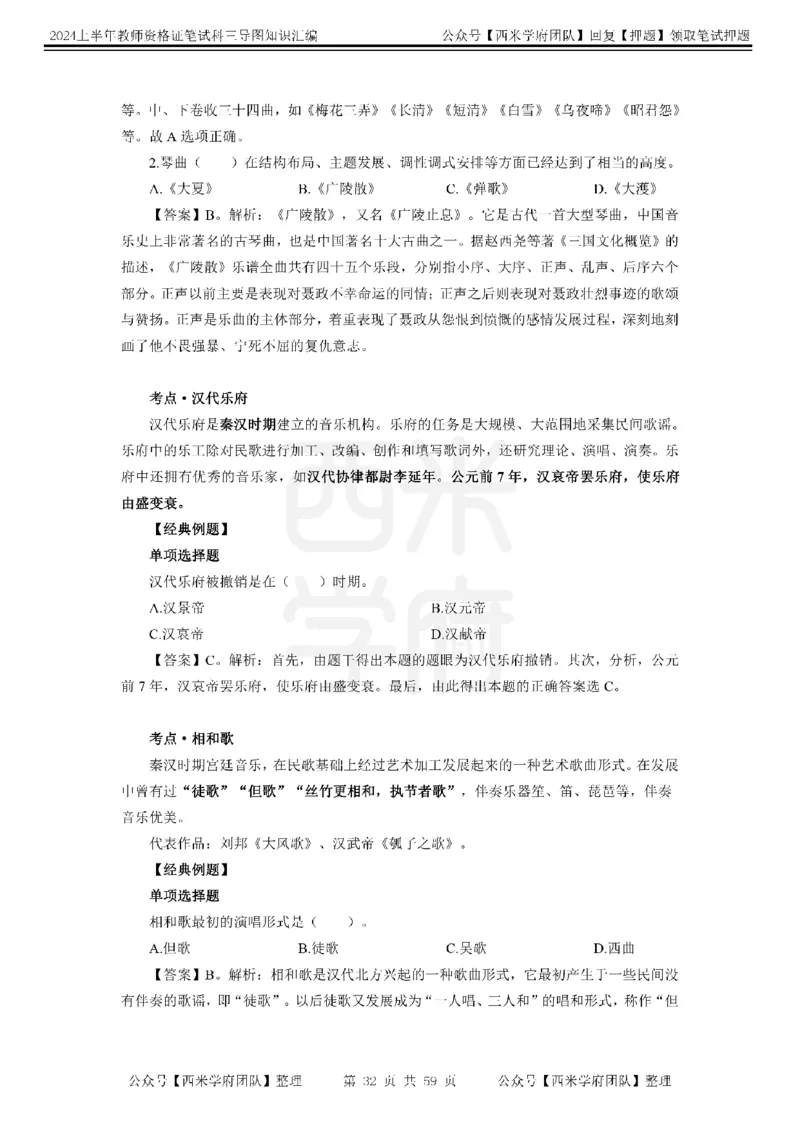 高中音乐-知识导图汇编_4-教培资料-26年最新资料-同步更新_初中高中教资_03科三专项（进去保存报考的学科即可）_01科目三FB网课、三色速记手册、知识点导图等推荐_高中