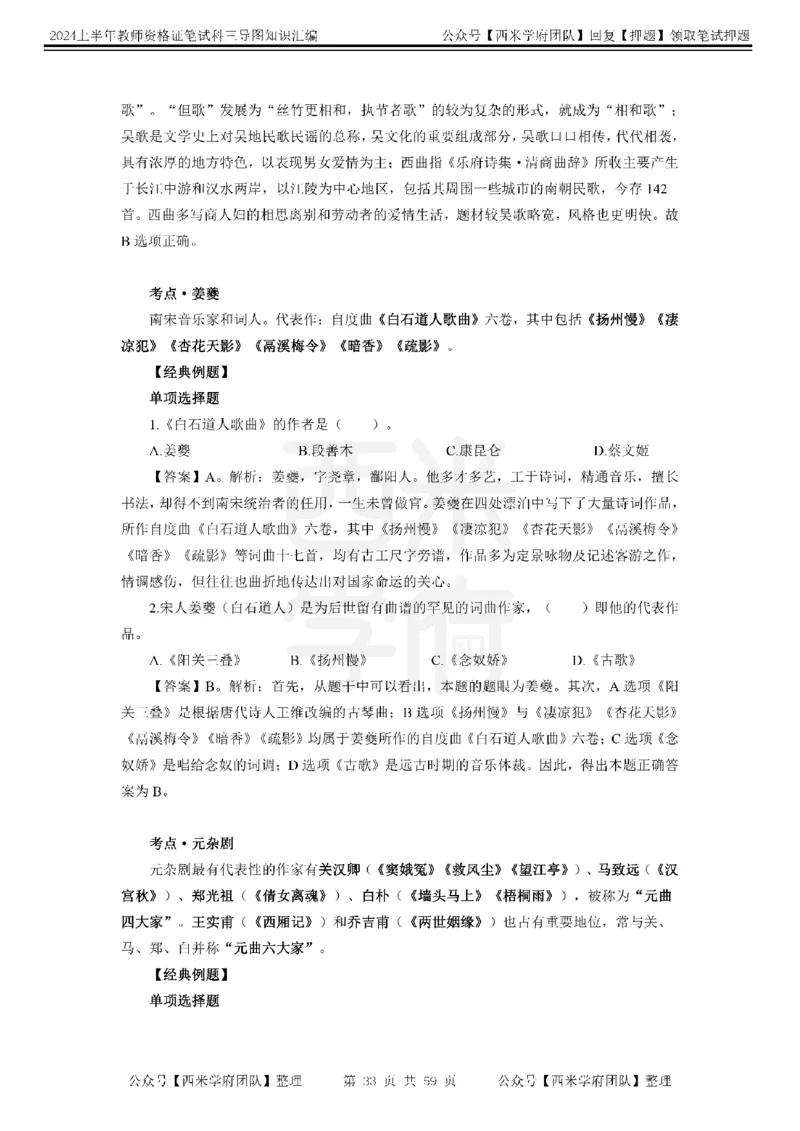 高中音乐-知识导图汇编_4-教培资料-26年最新资料-同步更新_初中高中教资_03科三专项（进去保存报考的学科即可）_01科目三FB网课、三色速记手册、知识点导图等推荐_高中