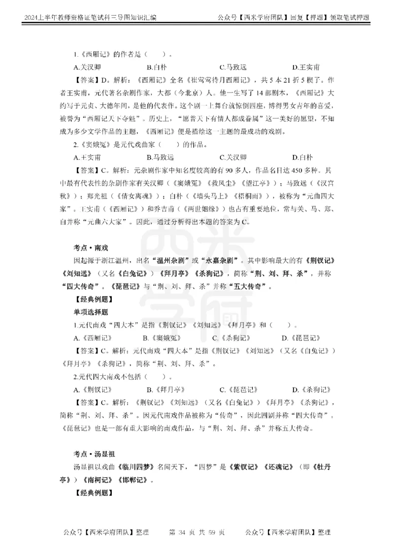 高中音乐-知识导图汇编_4-教培资料-26年最新资料-同步更新_初中高中教资_03科三专项（进去保存报考的学科即可）_01科目三FB网课、三色速记手册、知识点导图等推荐_高中