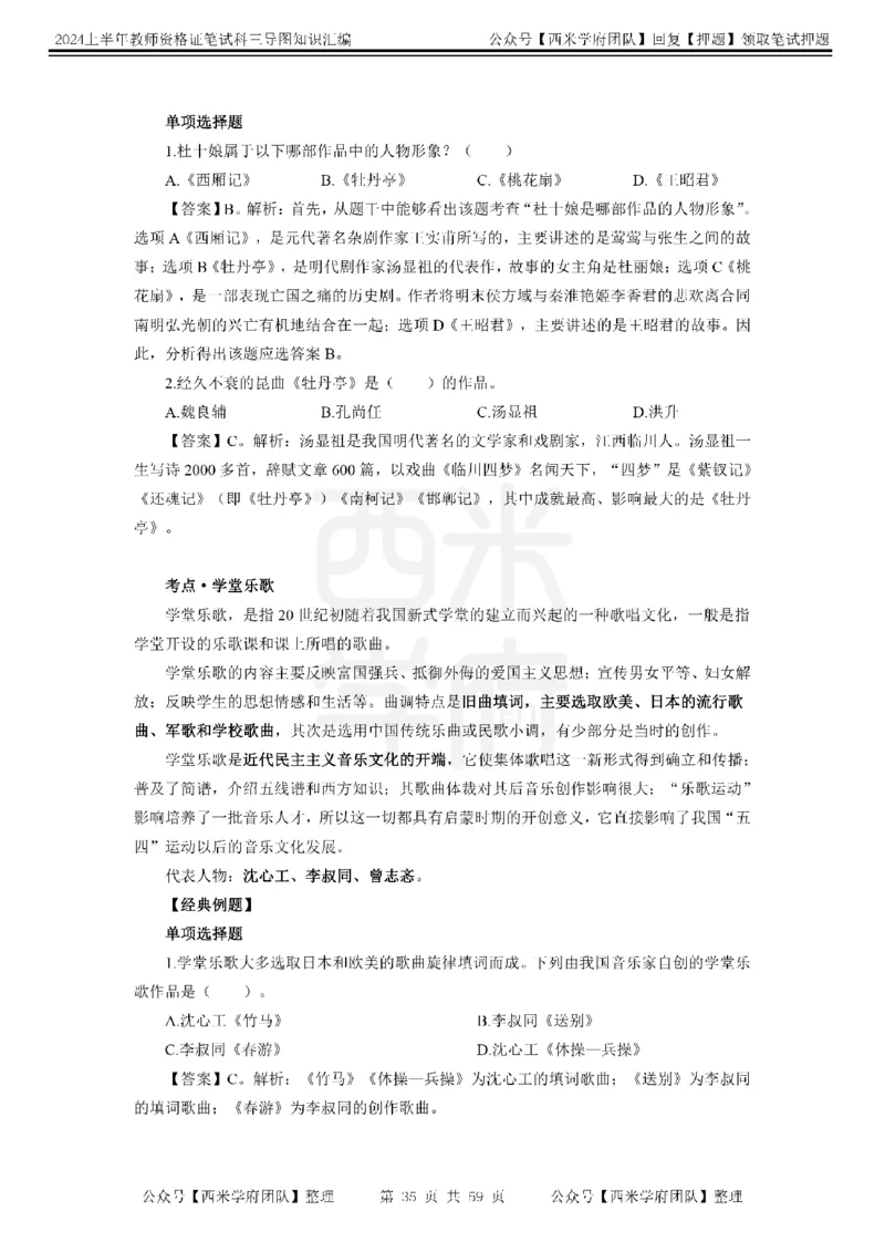 高中音乐-知识导图汇编_4-教培资料-26年最新资料-同步更新_初中高中教资_03科三专项（进去保存报考的学科即可）_01科目三FB网课、三色速记手册、知识点导图等推荐_高中