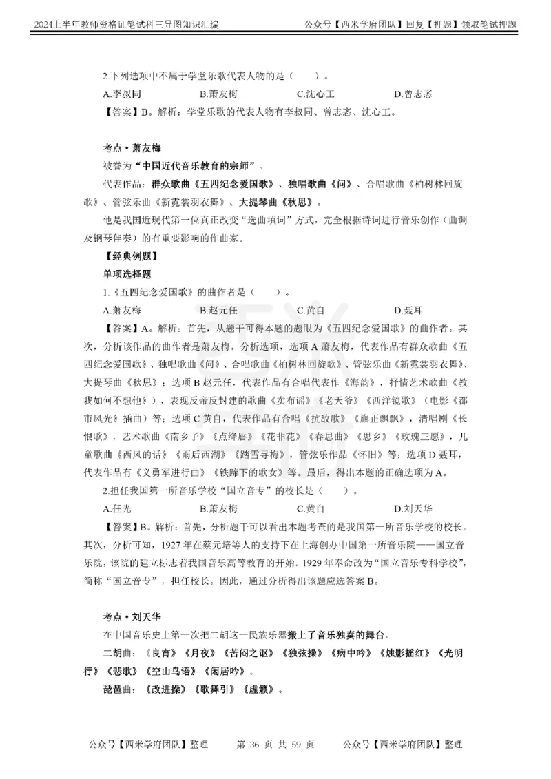 高中音乐-知识导图汇编_4-教培资料-26年最新资料-同步更新_初中高中教资_03科三专项（进去保存报考的学科即可）_01科目三FB网课、三色速记手册、知识点导图等推荐_高中