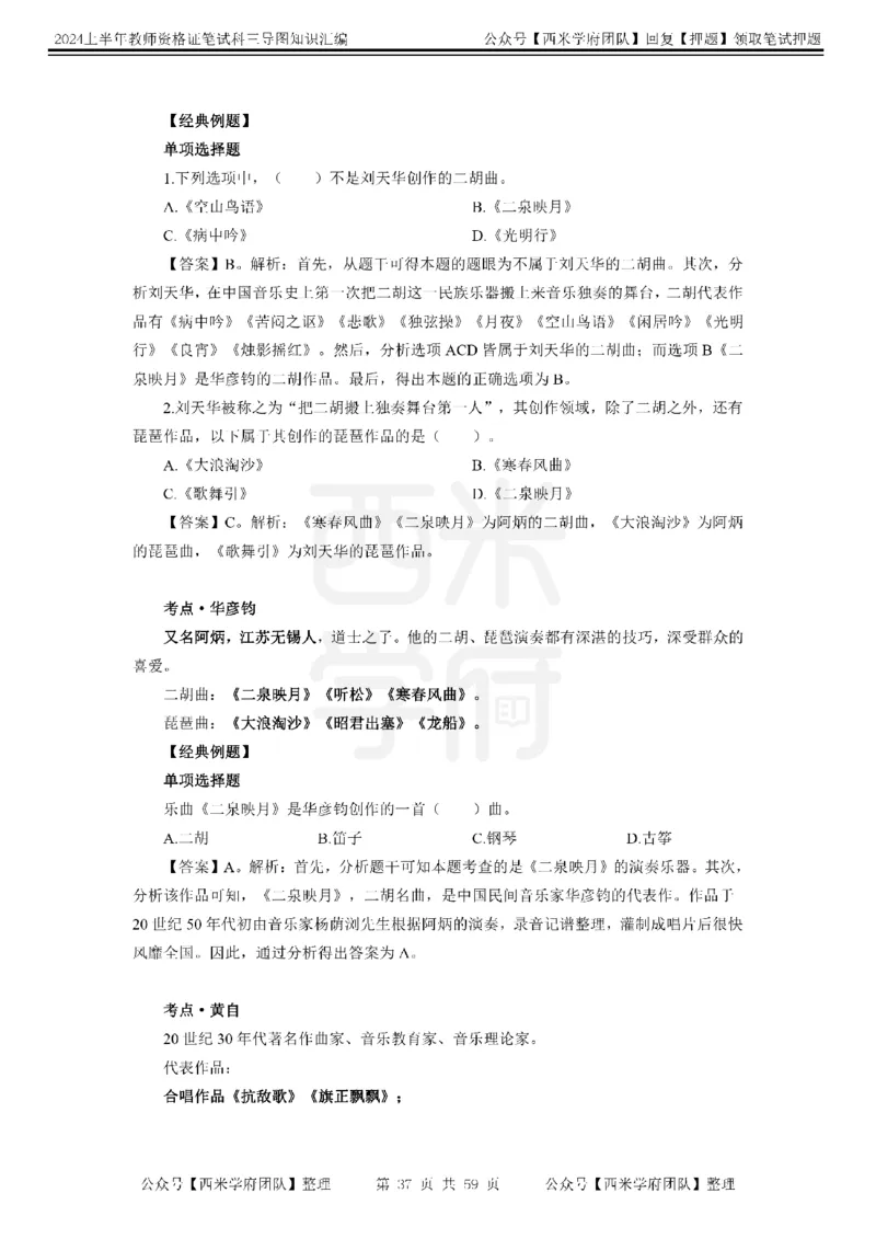 高中音乐-知识导图汇编_4-教培资料-26年最新资料-同步更新_初中高中教资_03科三专项（进去保存报考的学科即可）_01科目三FB网课、三色速记手册、知识点导图等推荐_高中