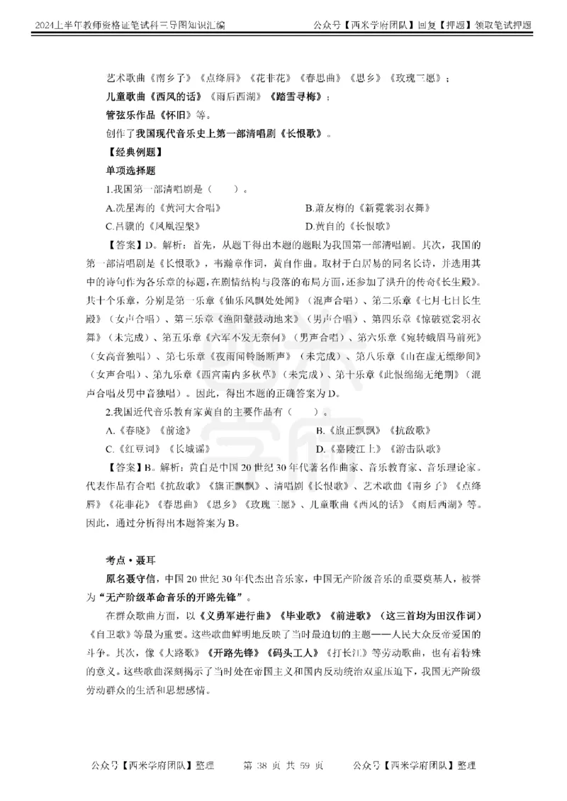 高中音乐-知识导图汇编_4-教培资料-26年最新资料-同步更新_初中高中教资_03科三专项（进去保存报考的学科即可）_01科目三FB网课、三色速记手册、知识点导图等推荐_高中