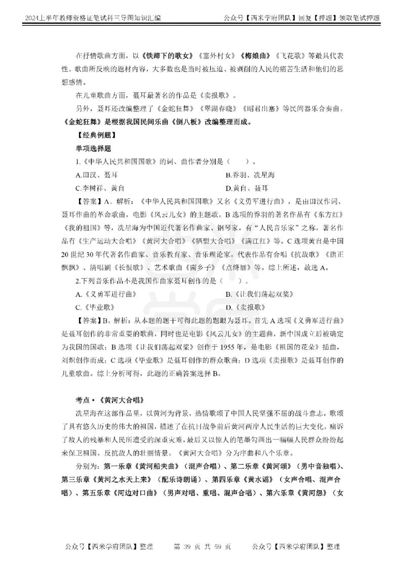 高中音乐-知识导图汇编_4-教培资料-26年最新资料-同步更新_初中高中教资_03科三专项（进去保存报考的学科即可）_01科目三FB网课、三色速记手册、知识点导图等推荐_高中