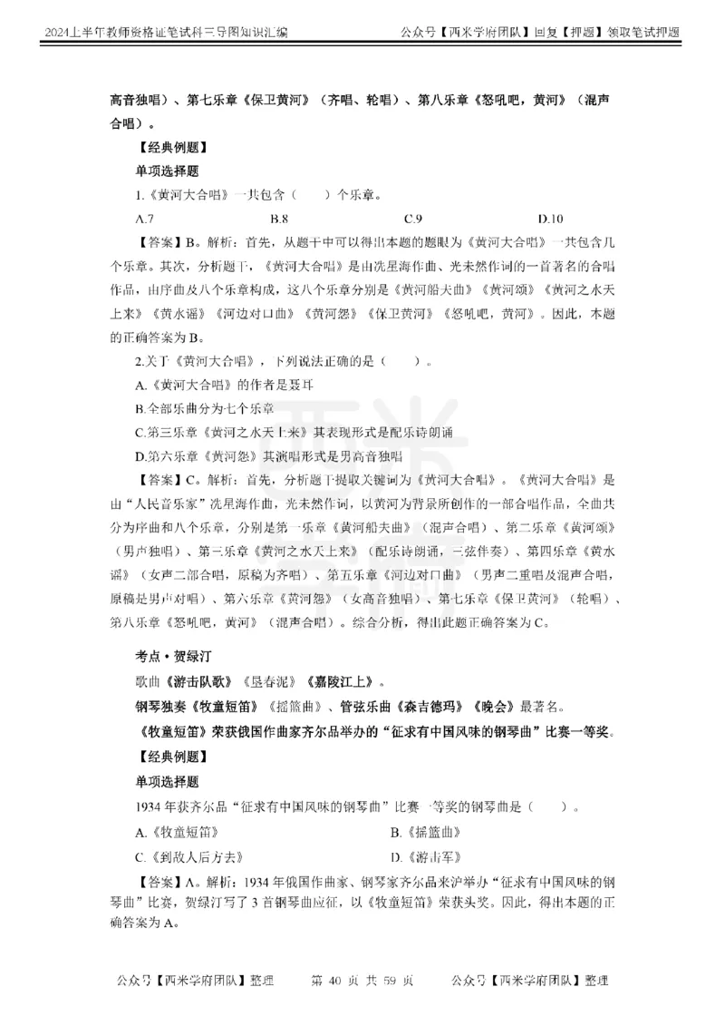高中音乐-知识导图汇编_4-教培资料-26年最新资料-同步更新_初中高中教资_03科三专项（进去保存报考的学科即可）_01科目三FB网课、三色速记手册、知识点导图等推荐_高中
