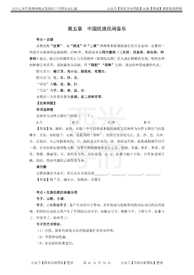 高中音乐-知识导图汇编_4-教培资料-26年最新资料-同步更新_初中高中教资_03科三专项（进去保存报考的学科即可）_01科目三FB网课、三色速记手册、知识点导图等推荐_高中