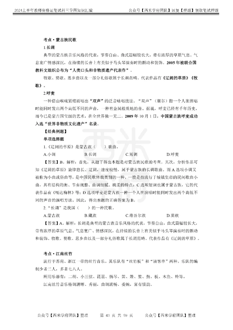 高中音乐-知识导图汇编_4-教培资料-26年最新资料-同步更新_初中高中教资_03科三专项（进去保存报考的学科即可）_01科目三FB网课、三色速记手册、知识点导图等推荐_高中