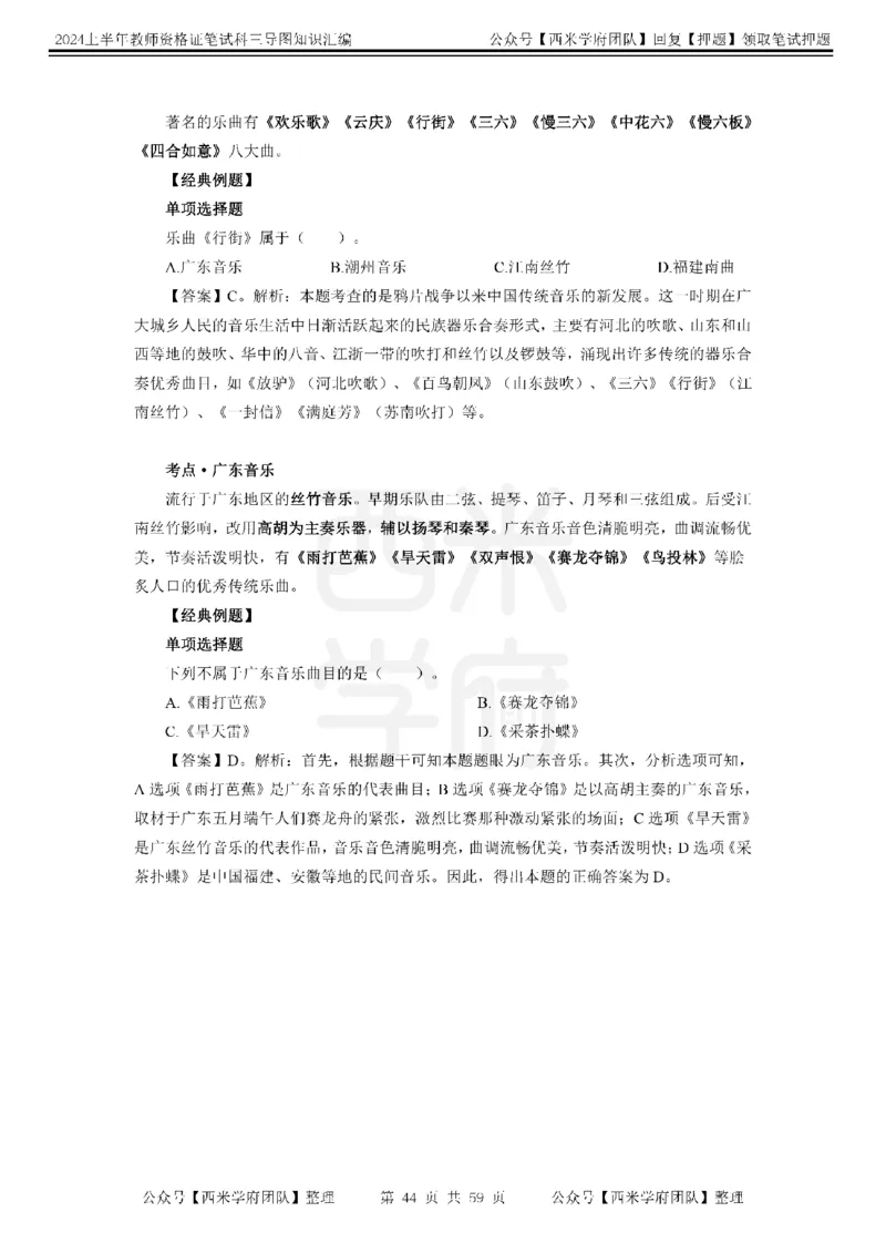 高中音乐-知识导图汇编_4-教培资料-26年最新资料-同步更新_初中高中教资_03科三专项（进去保存报考的学科即可）_01科目三FB网课、三色速记手册、知识点导图等推荐_高中