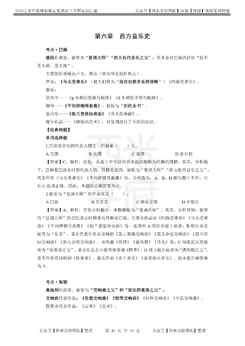 高中音乐-知识导图汇编_4-教培资料-26年最新资料-同步更新_初中高中教资_03科三专项（进去保存报考的学科即可）_01科目三FB网课、三色速记手册、知识点导图等推荐_高中