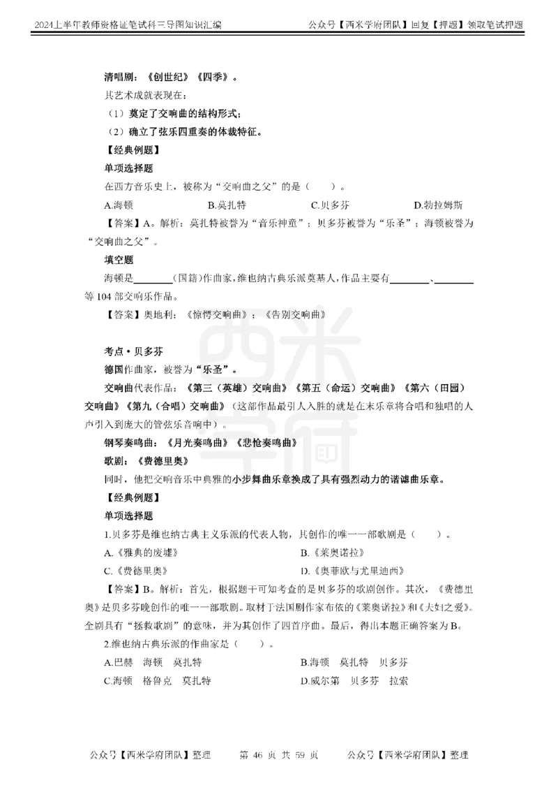 高中音乐-知识导图汇编_4-教培资料-26年最新资料-同步更新_初中高中教资_03科三专项（进去保存报考的学科即可）_01科目三FB网课、三色速记手册、知识点导图等推荐_高中