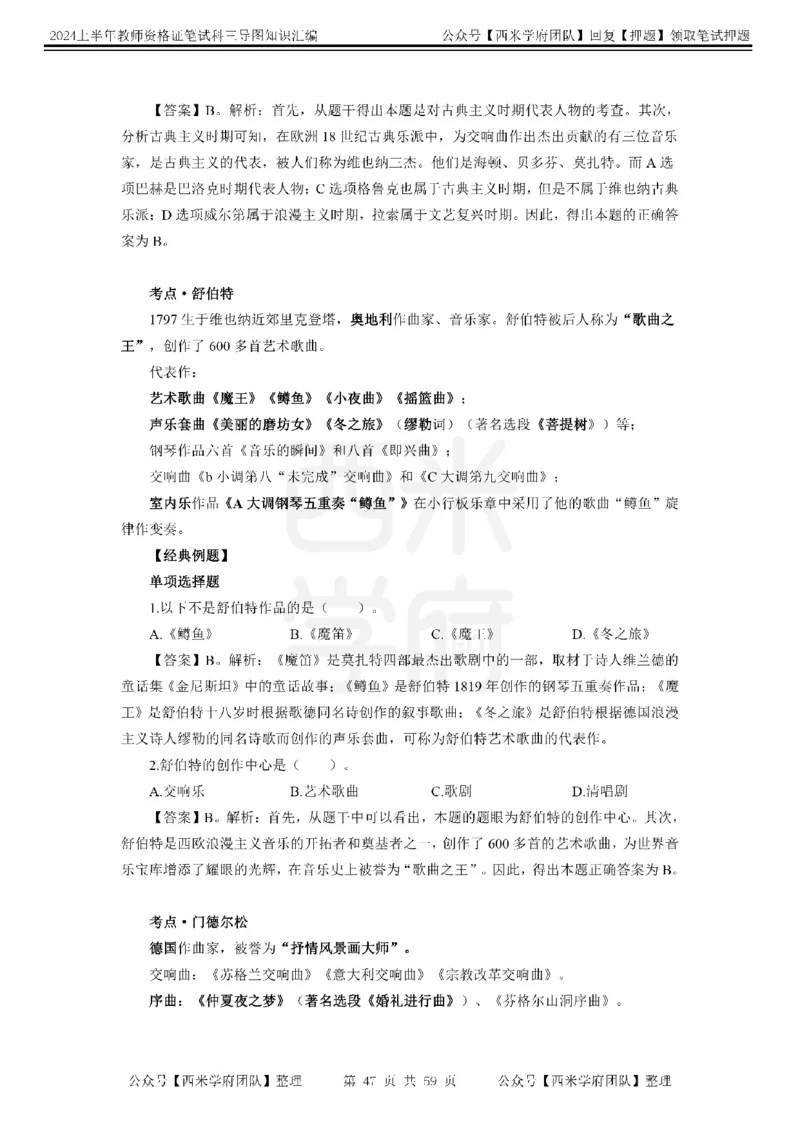 高中音乐-知识导图汇编_4-教培资料-26年最新资料-同步更新_初中高中教资_03科三专项（进去保存报考的学科即可）_01科目三FB网课、三色速记手册、知识点导图等推荐_高中