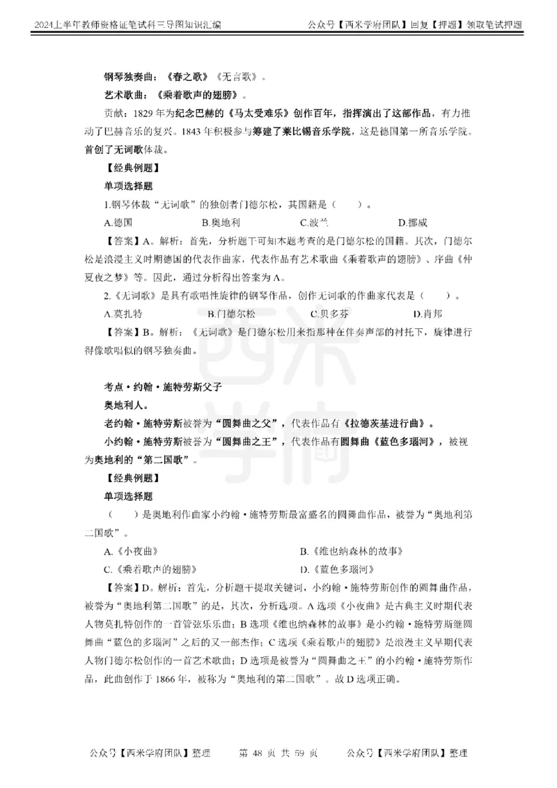 高中音乐-知识导图汇编_4-教培资料-26年最新资料-同步更新_初中高中教资_03科三专项（进去保存报考的学科即可）_01科目三FB网课、三色速记手册、知识点导图等推荐_高中