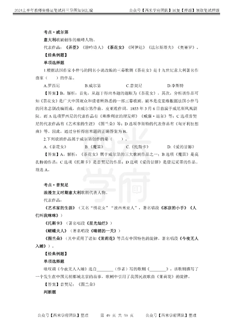 高中音乐-知识导图汇编_4-教培资料-26年最新资料-同步更新_初中高中教资_03科三专项（进去保存报考的学科即可）_01科目三FB网课、三色速记手册、知识点导图等推荐_高中