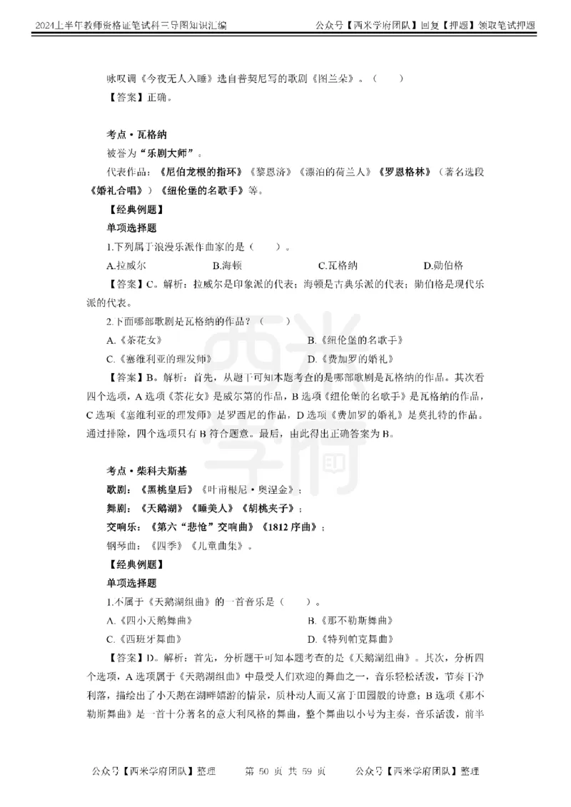 高中音乐-知识导图汇编_4-教培资料-26年最新资料-同步更新_初中高中教资_03科三专项（进去保存报考的学科即可）_01科目三FB网课、三色速记手册、知识点导图等推荐_高中
