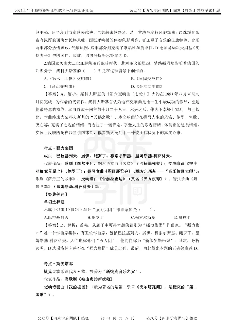 高中音乐-知识导图汇编_4-教培资料-26年最新资料-同步更新_初中高中教资_03科三专项（进去保存报考的学科即可）_01科目三FB网课、三色速记手册、知识点导图等推荐_高中