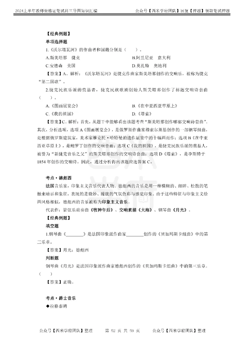 高中音乐-知识导图汇编_4-教培资料-26年最新资料-同步更新_初中高中教资_03科三专项（进去保存报考的学科即可）_01科目三FB网课、三色速记手册、知识点导图等推荐_高中
