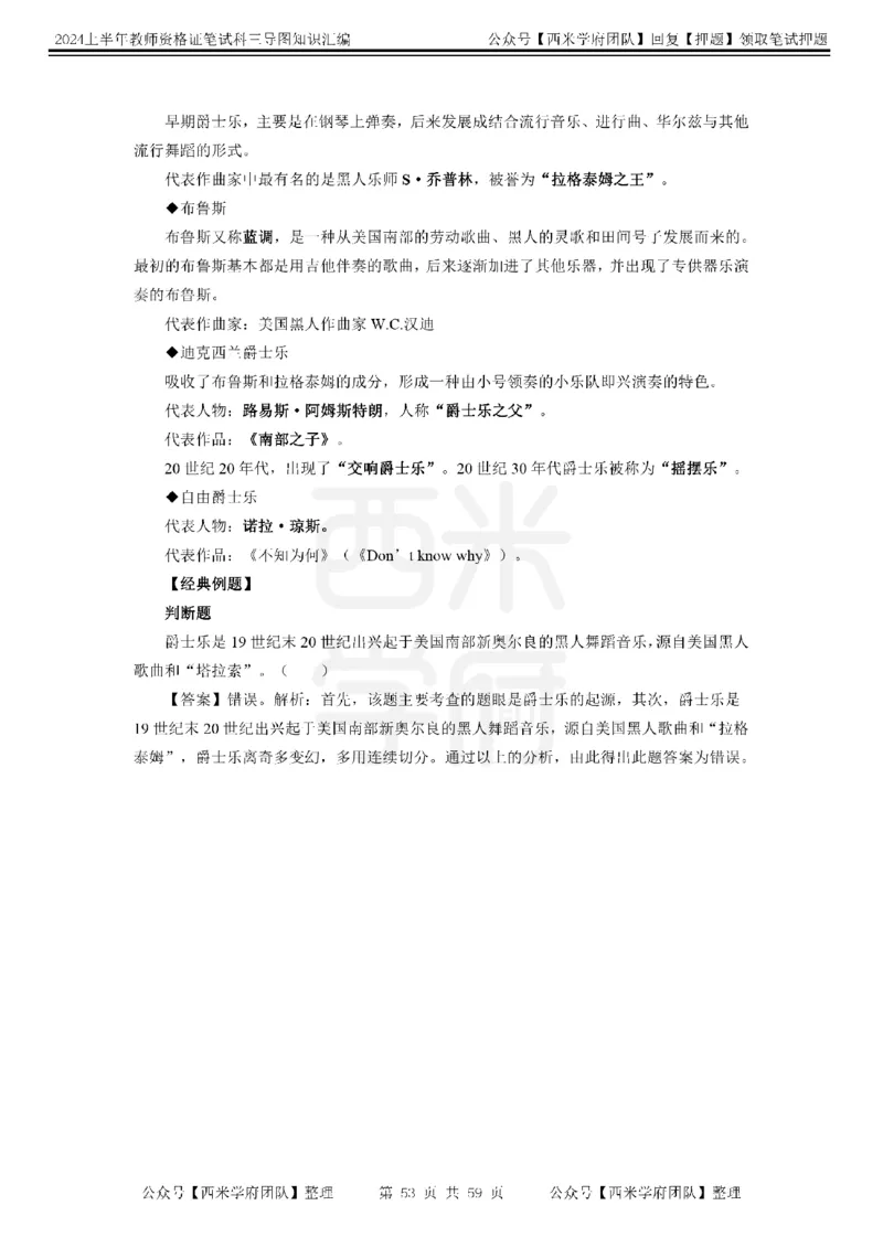 高中音乐-知识导图汇编_4-教培资料-26年最新资料-同步更新_初中高中教资_03科三专项（进去保存报考的学科即可）_01科目三FB网课、三色速记手册、知识点导图等推荐_高中