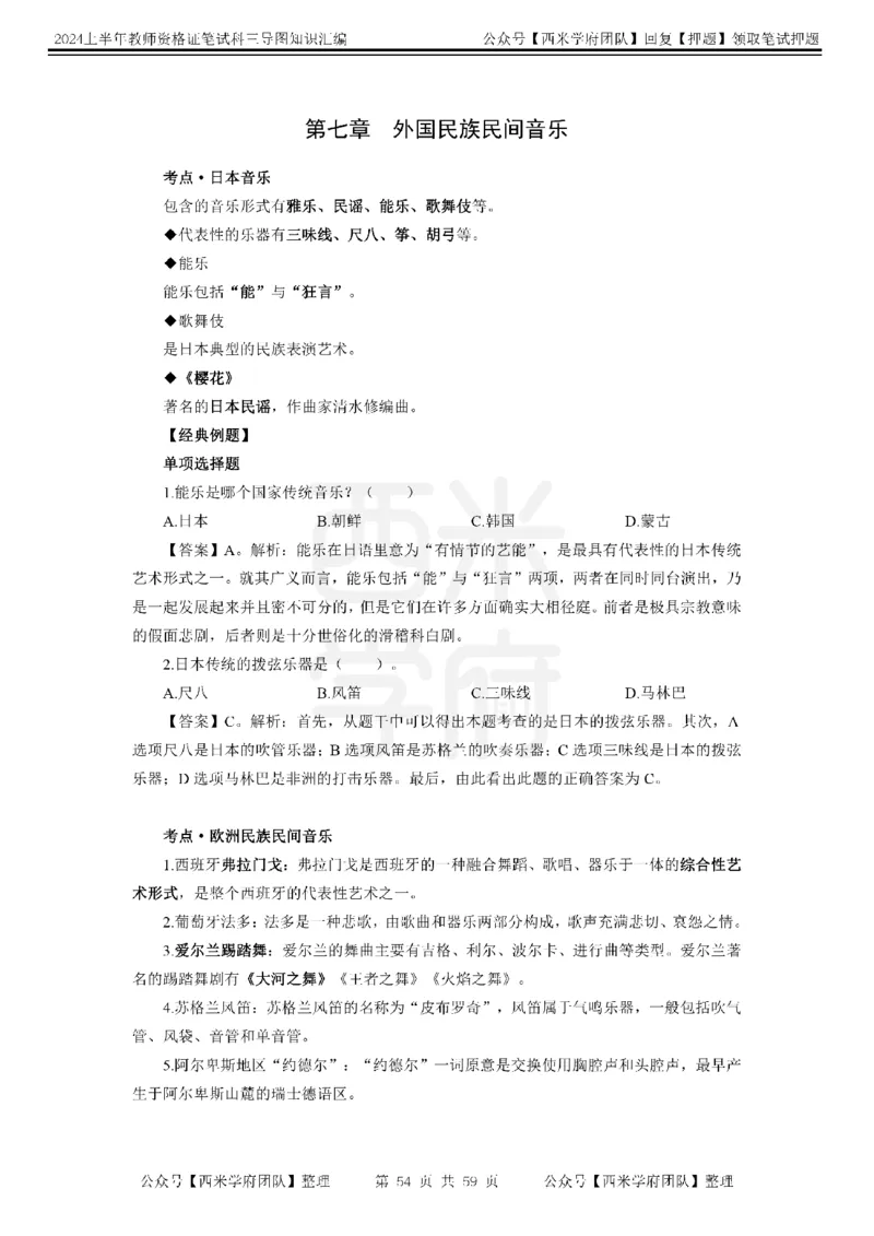 高中音乐-知识导图汇编_4-教培资料-26年最新资料-同步更新_初中高中教资_03科三专项（进去保存报考的学科即可）_01科目三FB网课、三色速记手册、知识点导图等推荐_高中