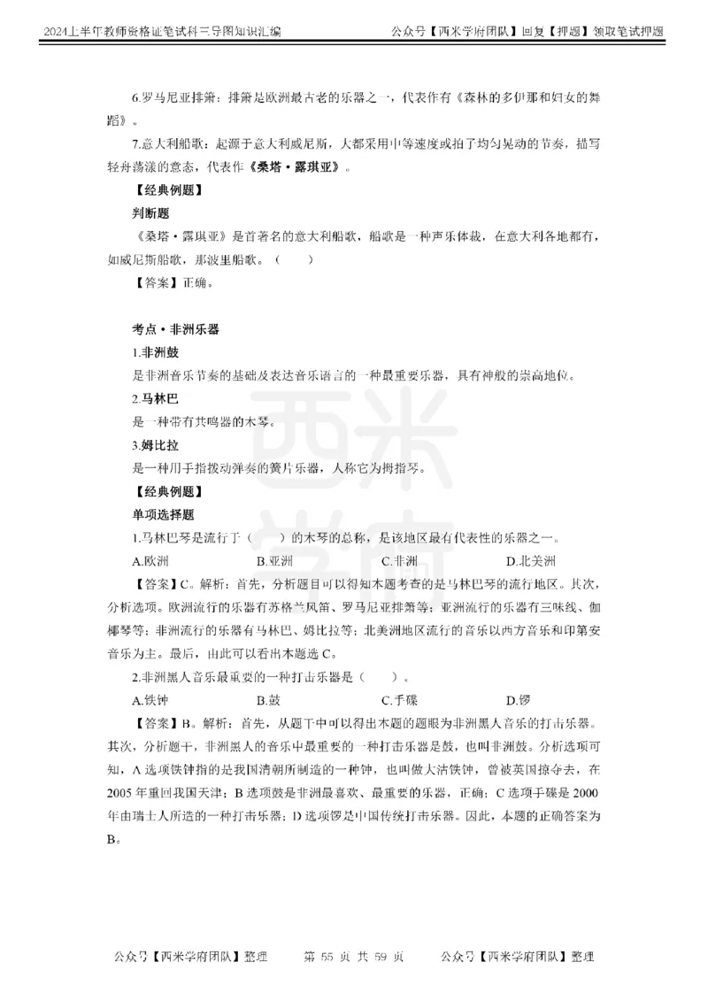 高中音乐-知识导图汇编_4-教培资料-26年最新资料-同步更新_初中高中教资_03科三专项（进去保存报考的学科即可）_01科目三FB网课、三色速记手册、知识点导图等推荐_高中